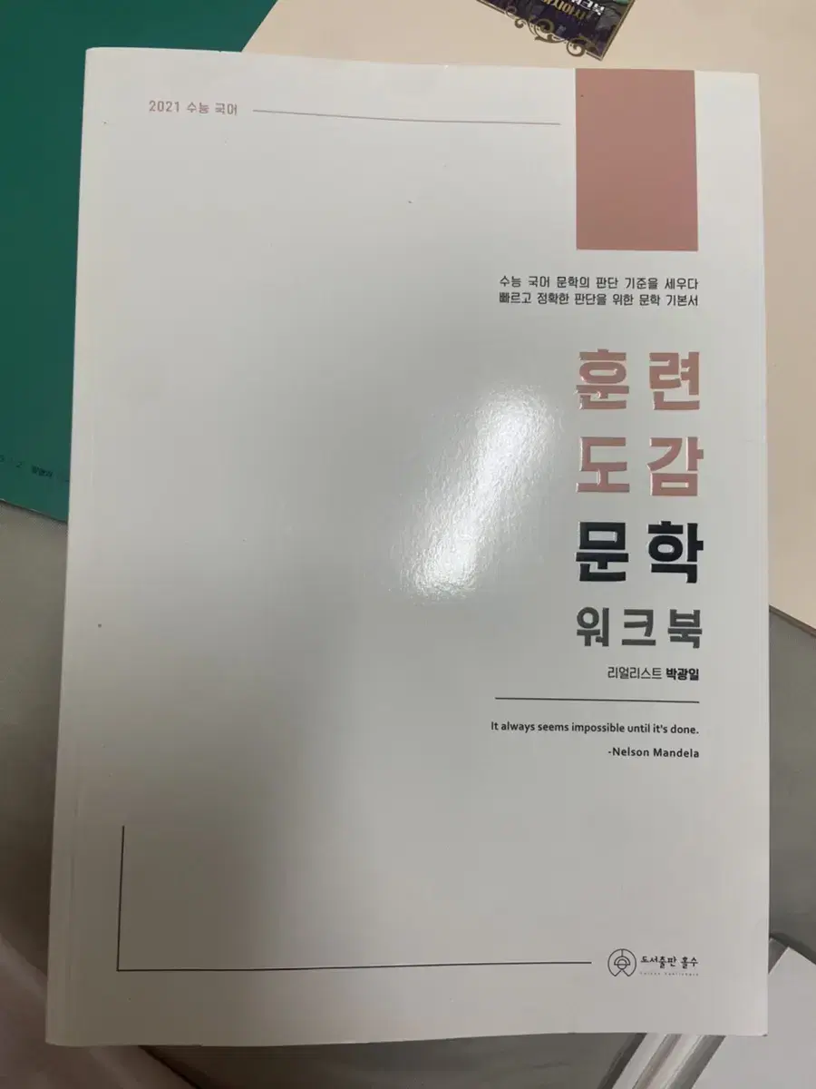 새상품 수능국어 문학